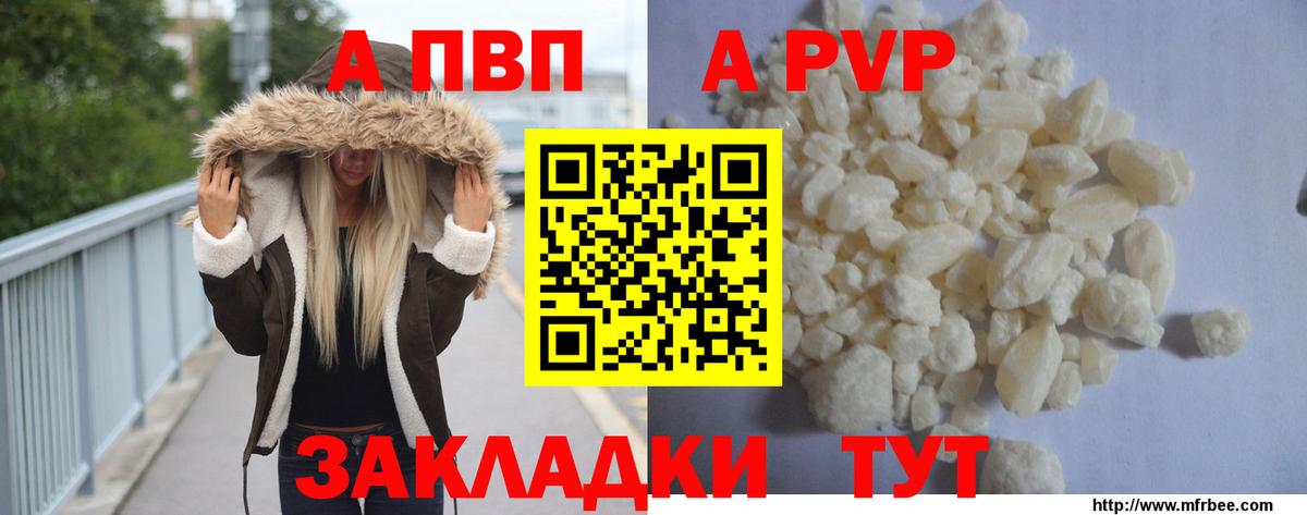 A-PVP Соль Мурманск