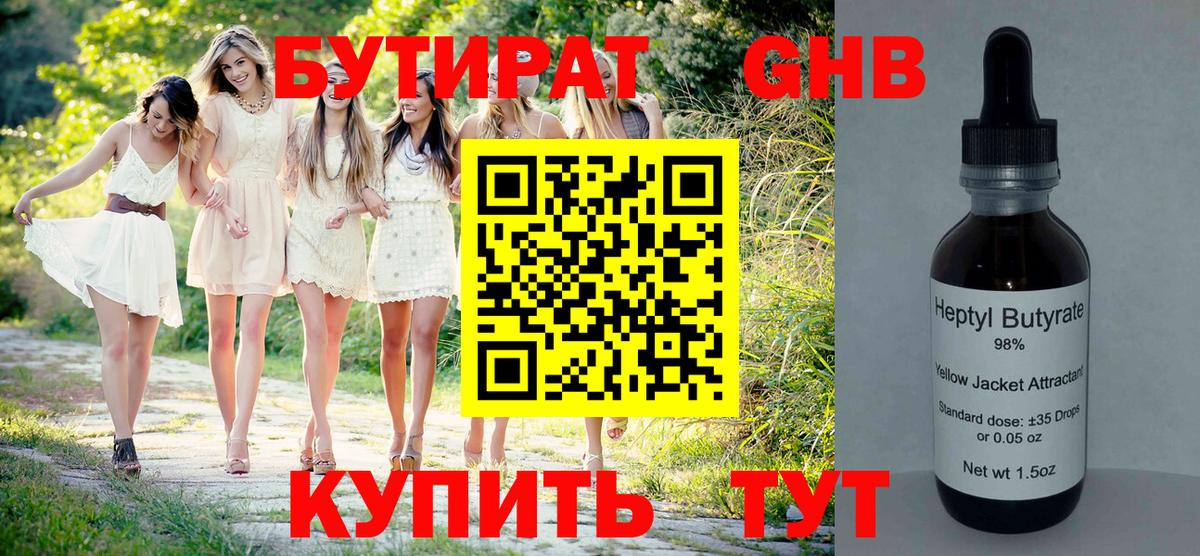 БУТИРАТ  Вход с VPN  Мурманск  БУТИРАТ BDO 33% 