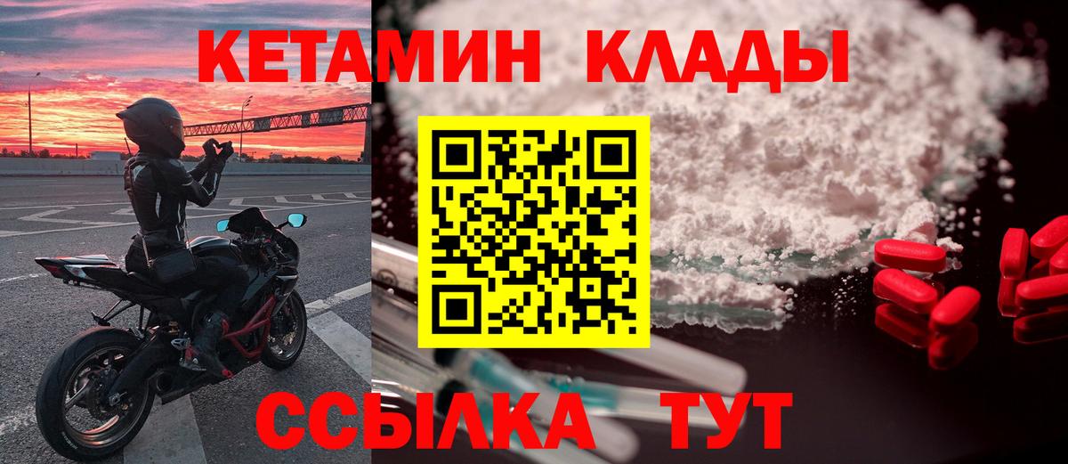 Кетамин VHQ Мурманск