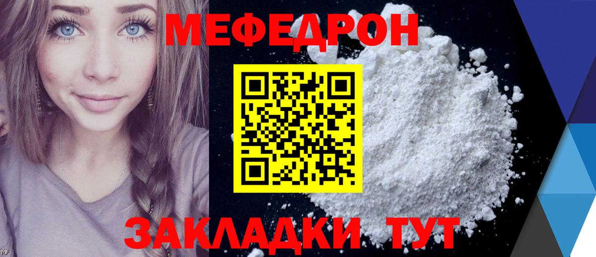 Меф мяу мяу Мурманск