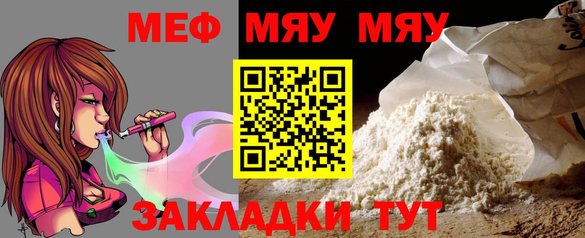 МЕФ мяу мяу  МЕФ мяу мяу  купить наркотик    зеркало  Вход с VPN  Мурманск  МЯУ-МЯУ  МЕФ 